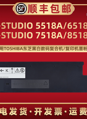 适用东芝牌复印机T-6518C专用墨粉盒e-STUDIO5518A 6518A 7518A 8518A碳粉匣5618A 6618A 7618A磨合8618A粉仓