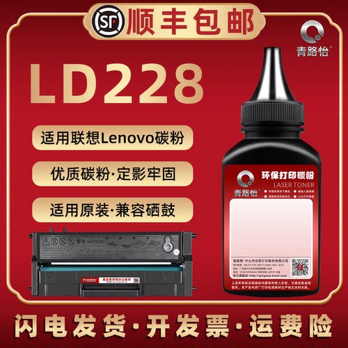 LD228加黑碳粉通用联想小新