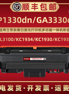 TL3100墨粉盒LT3311磨合KC1930通用立思辰打印机GP1330dn GA3330dn MA3330dn硒鼓KC1934成像鼓DL3311晒鼓矽鼓