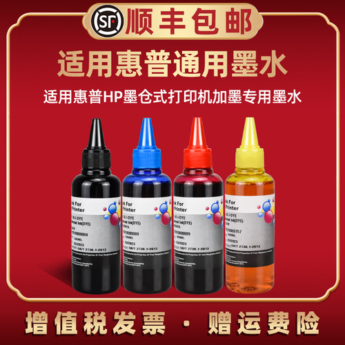 彩色打印机填充墨水4色通用hp惠普GT51黑色52彩墨53XL加墨专用油墨填充Tank218黑彩补充墨3D4L2A颜料水彩瓶装 - 封面