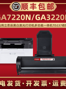 TD237易加粉硒鼓适用LANXUM立思辰牌激光打印机GA7220N晒鼓西固息股GA3220N碳粉匣磨合td237墨粉盒筛骨成像鼓
