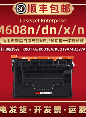 M608n硒鼓CF237A适用HP惠普牌M608dn黑白激光打印机M608X墨粉盒M608nk碳粉K0Q17A K0Q18A K0Q19A晒鼓炭4QZ97A