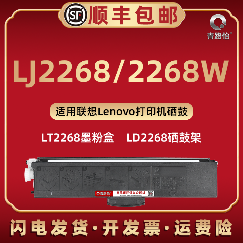 LJ2268w可加粉息鼓通用联想