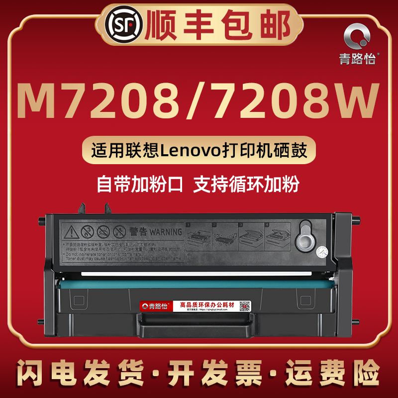 m7208可加粉硒鼓适用联想小新