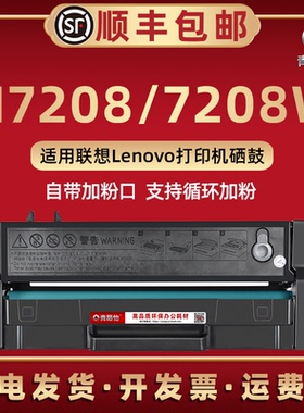 适用Lenovo联想小新激光打印机M7208W墨盒磨合息古7208成像鼓炭匣更换耗材LD228原装代用墨鼓m7208可加粉硒鼓
