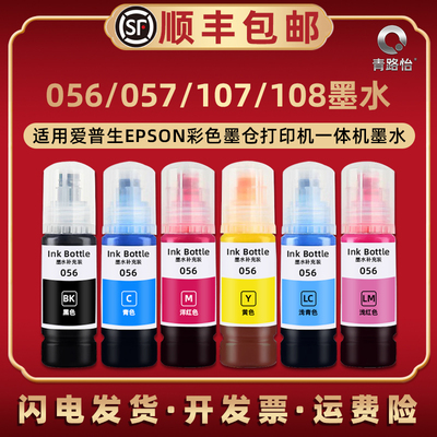 适用爱普生056彩色墨水