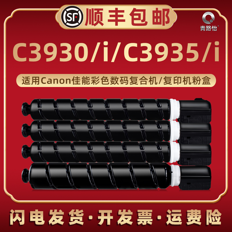 C3930i彩色NPG88L粉盒适用佳能