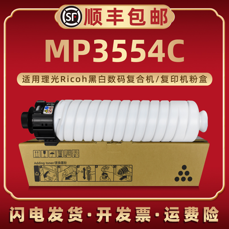 MP3554C碳粉盒通用RICOH理光牌MP2554SP黑白MP2555SP数码MP3054SP复合机MP3055SP墨盒MP3554SP炭粉匣MP3555SP