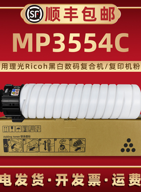 MP6054C碳粉盒MP3554C通用RICOH理光牌IM4000数码复合机IM5000专用碳粉棒IM6000炭粉匣专用墨盒磨合打印默筒