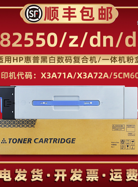 E82550墨粉盒W9037MC适用hp惠普数码复合机E82550du粉筒E82550dn碳粉匣E82550z磨合W9014MC复印耗材兼容原装