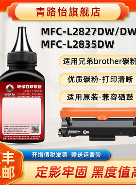 MFC-L2827DW墨粉适用兄弟激光打印机MFC-L2827DWXL碳粉匣补充MFC-L2835DW磨粉TN2510硒鼓2590 2560墨粉沫2530