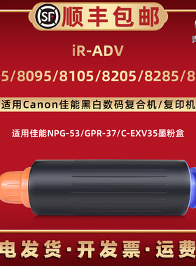 青路怡适用NPG-53墨粉盒GPR-37佳能C-EXV35黑白数码复印机8085/8095/8105/8205/8285/8295打印碳粉筒磨粉炭默