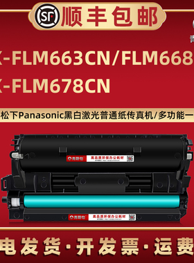 KX-FLM663CN可循环加墨粉盒FAC283CN适用松下FLM668CN激光打印机678CN碳粉匣FA83E西固FAC83EFA84E硒鼓FAD84E