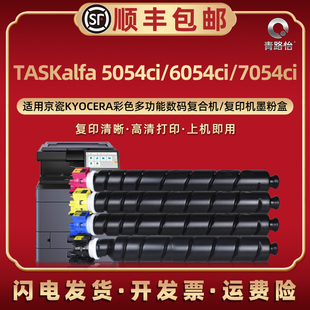 复合机TASKalfa5054ci硒鼓专用炭粉筒6054ci墨仓7054ci磨合复印机打印 8558碳粉盒通用KYOCERA京瓷彩色数码