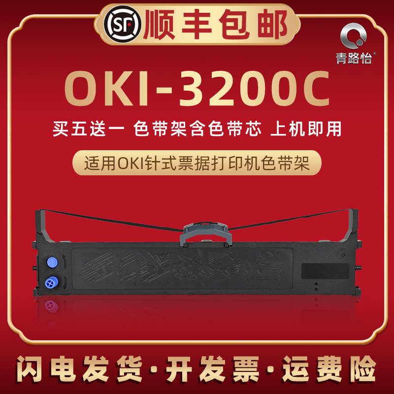 3200c针式色带架适用OKI牌