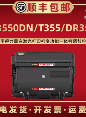 适用得力打印机P3550DN墨粉盒T355碳匣T355XL硒鼓组件DR355