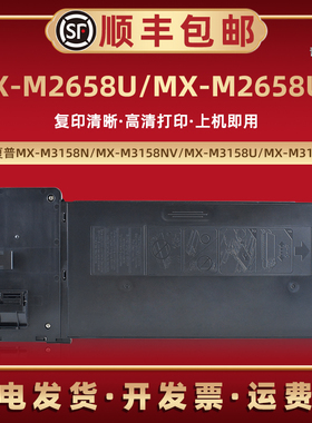 适用SHARP夏普MX-M2658U复印打印机碳粉墨盒硒鼓MX-M2658UV黑白数码复合机墨粉墨鼓炭粉MX315CT粉筒磨盒墨仓