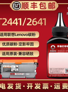 LT2641碳粉适用联想LT2441墨盒可加粉M7400打印机添加墨M7450F磨粉仓M7600D加7650DF黑LJ2400碳粉盒M3420粉墨