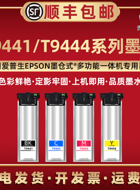 wf-c5210dw四色墨盒T9441欧洲版通用爱普生WF-C5290DW彩墨打印机墨袋5710DWF连供墨水盒5790专用颜料磨合彩袋