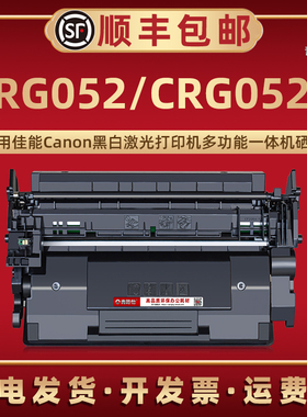 CRG052H可加墨硒鼓通用Canon佳能牌打印机LBP212dw 214dw 215x晒鼓筛骨MF421dw碳粉426dw感光鼓428x 429x复印