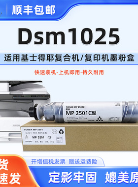 DSM1025L墨粉盒适用基士得耶复印机DSM1020L DSM1020SP碳粉筒DSM1025SP硒鼓专用DSM818S DSM820S磨棒兼容原装