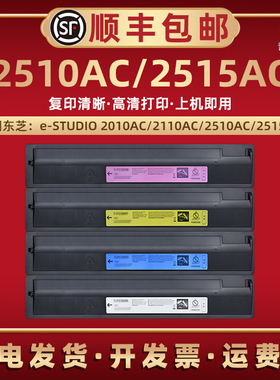 2510ac彩色墨盒适用TOSHIBA东芝eSTUDIO复印机2510AC碳粉硒鼓2515AC粉盒墨鼓打印耗材粉合组件T-FC415C粉末盒
