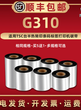 G310蜡基碳带适用TSC台半热转印标签条码打印机tscG310增强蜡基墨带色带铜板纸配套专用安装墨卷标贴打印耗材