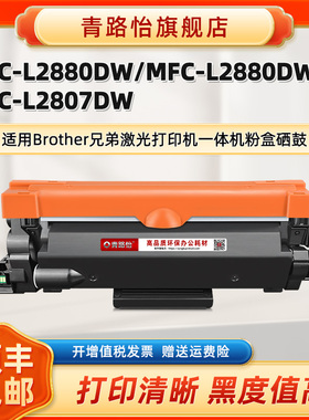 MFC-L2880DWXL碳粉匣TN2530适用兄弟激光打印机MFC-L2880DW墨粉盒MFC-L2807DW炭粉TN830息股dr830硒鼓DR2530