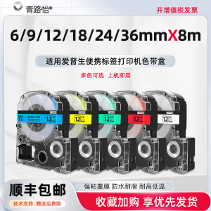 8m长墨带合适用爱普生LW-1000P LW-600P LW-200BL LW-K400 LW-Z900 LW-Z700 LW-700标签打印机专用覆膜色带盒