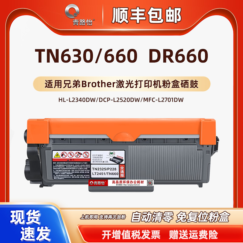 TN660墨粉盒适用兄弟炭合碳粉匣