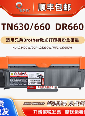 TN660粉盒适用兄弟HL-L2340DW激光打印L2315DW机dcp-L2520dw晒鼓MFC-L2701DW碳粉L2703DW匣L2700DN磨鼓DR660