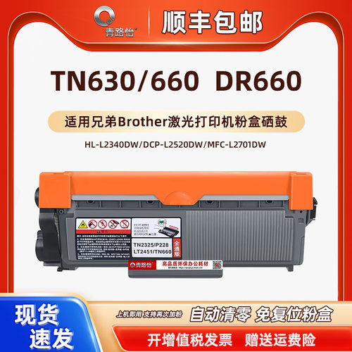 TN660墨粉盒适用兄弟炭合碳粉匣