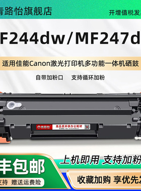MF244dw易加粉硒鼓CRG337通用佳能牌黑白激光打印机MF247dw大容量墨粉鼓成像硒鼓晒鼓mf221d碳粉磨合兼容原装