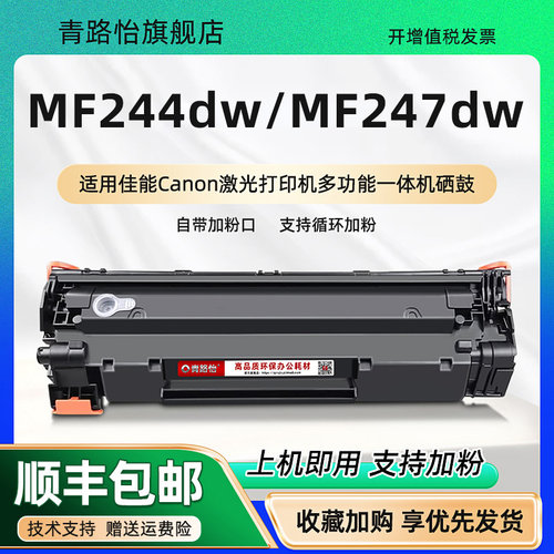 MF244dw易加粉硒鼓CRG337