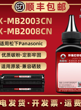 KX-MB2008CN墨粉盒加粉专用碳粉FAC415CNT通用松下打印传真机KX-MB2003CN填充磨粉415CN硒鼓添加炭粉FAD416CN