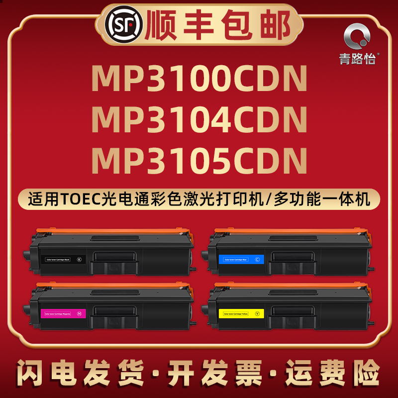 MP3100CDN易加粉墨粉盒TC31K6K5T