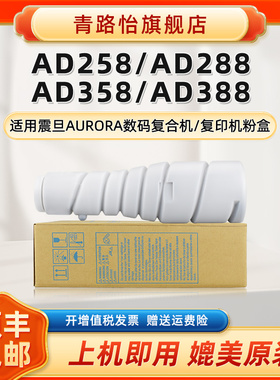 AD258墨粉盒ADT-258适用AURORA震旦牌数码复印机AD288 AD358 AD388硒鼓专用碳粉棒TADT258更换炭粉筒磨合默末