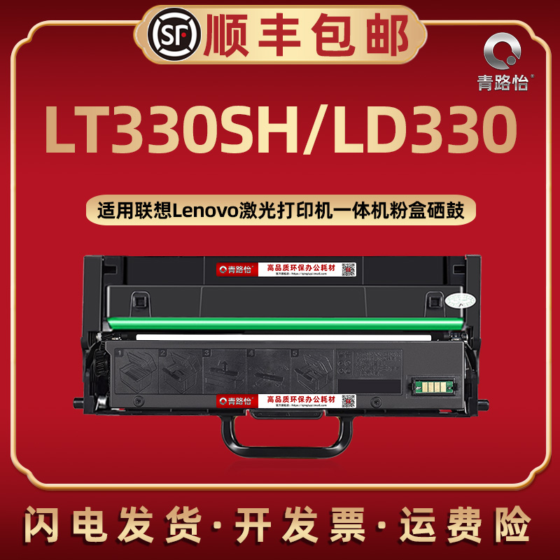 LT330SH可循环加墨粉盒通用Lenovo联想激光打印机GM336DN GM337DN碳粉盒G993DNT磨合炭粉LD330硒鼓成像鼓复印