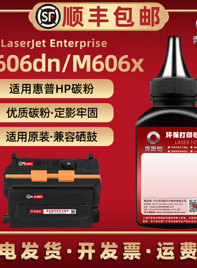 m606dn炭粉CF281A适用HP81A惠普牌激光打印机M606x补充墨CF281X可加粉81x专用碳沫E6B72A E6B73A替换黑色磨粉