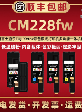 cm228fw彩印墨盒通用富士施乐DocuPrin CM228fw彩色一体机专用碳粉盒四色小粉仓CT202257补充磨粉合炭匣晒鼓
