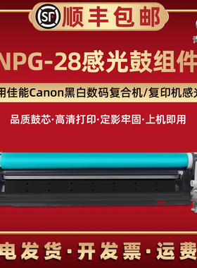 NPG-28鼓组件适用佳能复印机iR2016 iR2018 iR2020 iR2120S iR2116J iR2022 iR2025 iR2320L硒鼓2420D 2422L