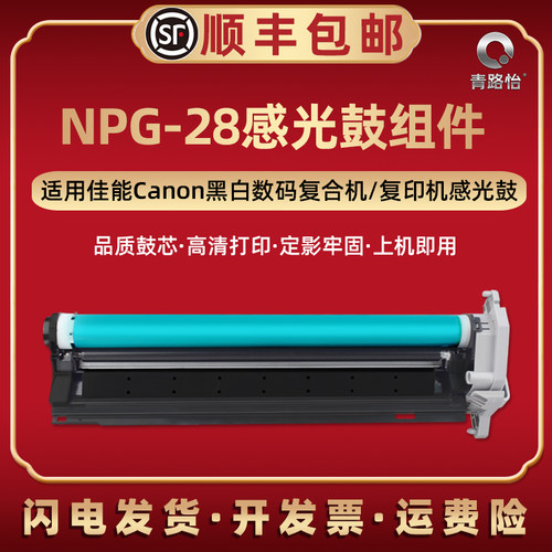 NPG-28鼓组件适用佳能复印机iR2016 iR2018 iR2020 iR2120S iR2116J iR2022 iR2025 iR2320L硒鼓2420D 2422L