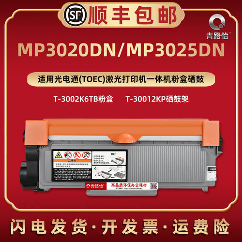 MP3020DN/MP3025DN通用晒鼓粉盒
