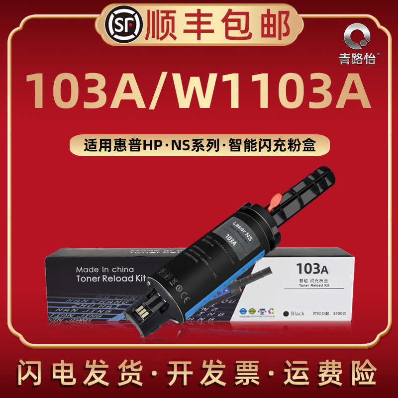103a闪充墨盒通用惠普