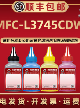 MFC-L3745CDW彩色碳粉tn263/267通用兄弟牌激光打印机tn283/287硒鼓专用墨粉tn223/233碳粉盒243添加炭墨磨粉
