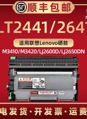 LT2441墨粉盒适用Lenovo联想LJ2240L打印机2400墨盒M3410粉LJ2600D仓2650DN磨M7450F合M7400晒鼓LT2641碳粉匣
