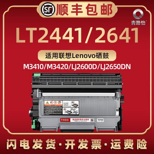 lt2441墨粉盒通用联想硒鼓碳粉匣
