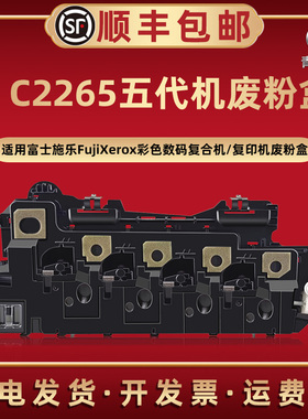 VC2265废粉盒适用施乐牌复印机C2060 C2560 C3060粉盒C7000 C7020 C7030废粉回收盒VC2263 C2265五代机废粉仓