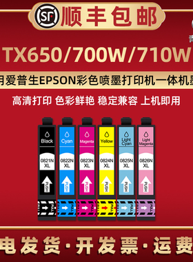 TX650/TX700W六色黑彩墨水TO821适用爱普生牌TX710W彩色喷墨照片打印机TX800FW TX810FW连供磨水TX820FWD墨盒