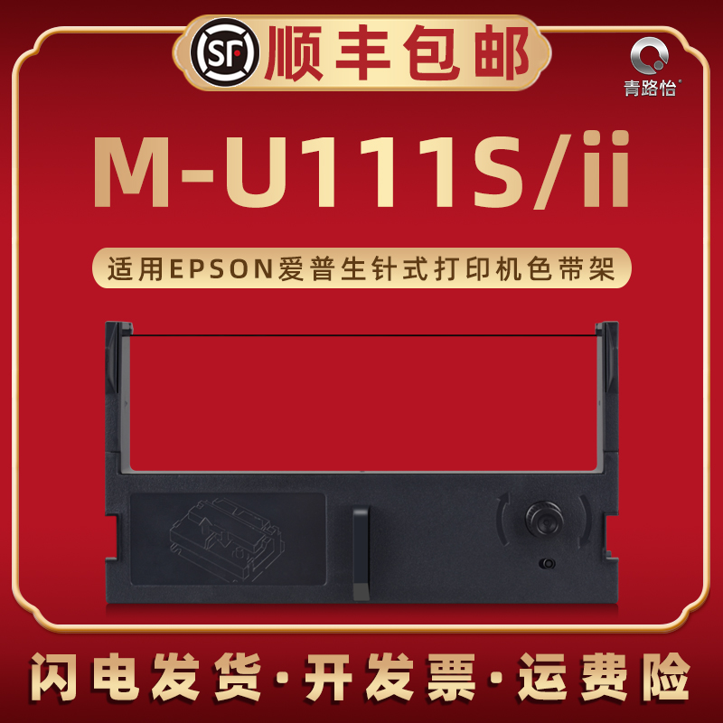 色带架含色带芯 上机即用 打印清晰